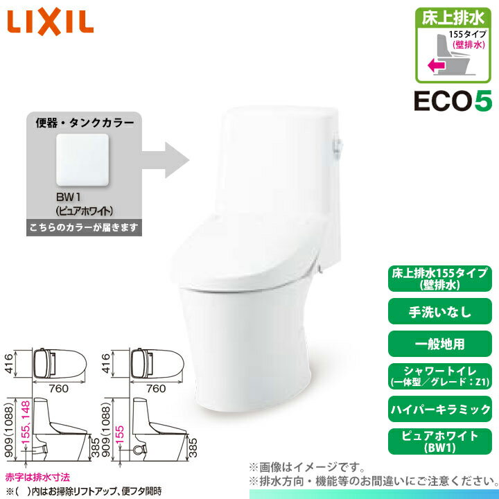 [BC-Z30PM BW1 + DT-Z351PM BW1] LIXIL リクシル アメージュシャワートイレ 床上排水155タイプ(壁排水) グレードZ1 …