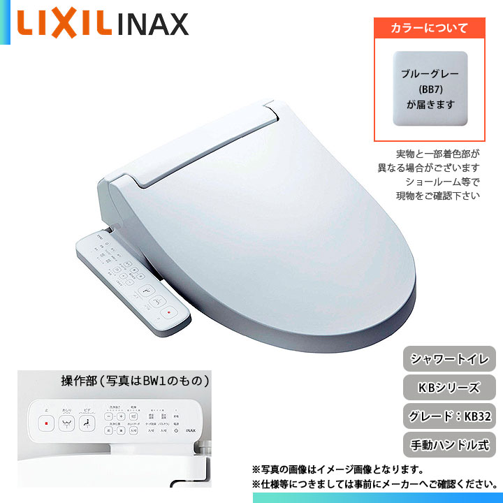 [CW-KB32 BB7] LIXIL リクシル シャワートイレ KB32シリーズ 手動ハンドル式 暖房便座 貯湯式 ブルーグ..