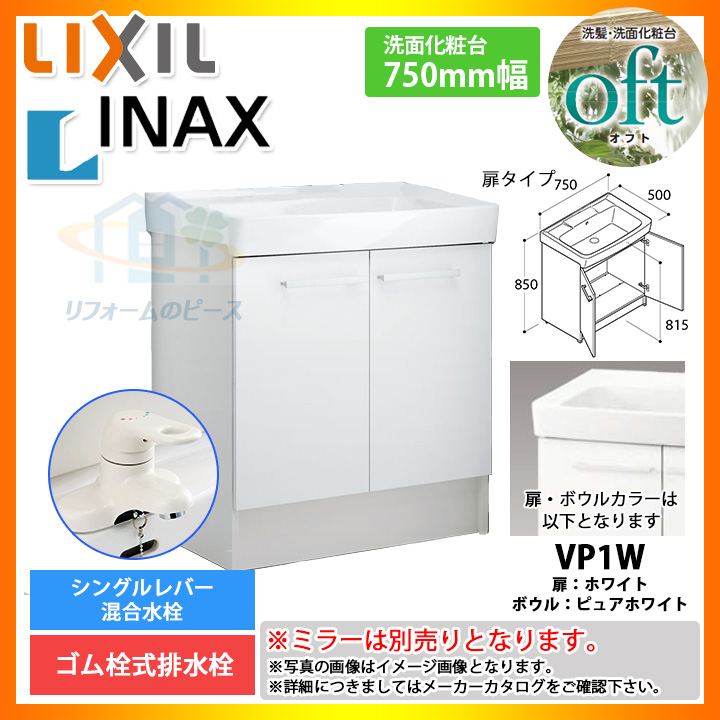 [FTV1N-754N_VP1W] ꥯ LIXIL OFT ե Τ 750mm ⥿ ۥ磻 ԥ奢ۥ磻  󥰥С