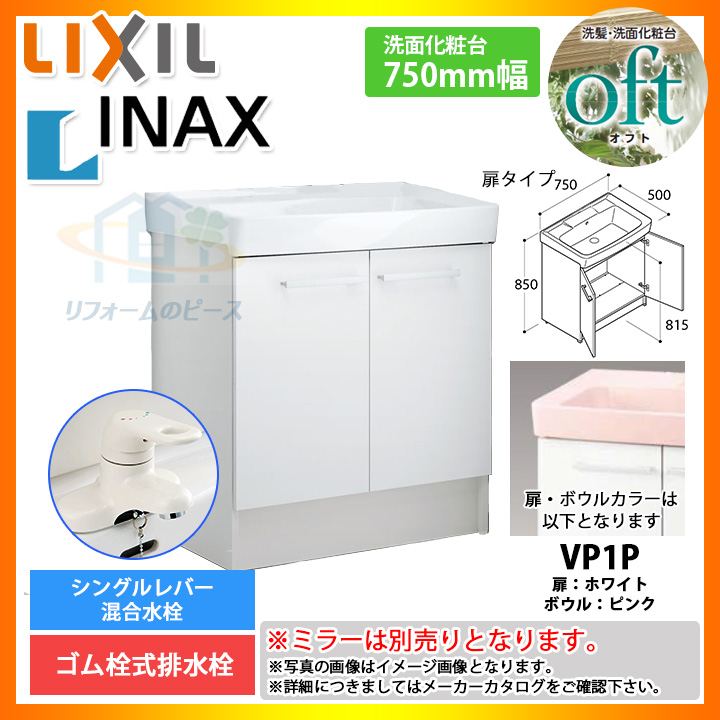 [FTV1N-754N_VP1P] ꥯ LIXIL OFT ե Τ 750mm ⥿ ۥ磻 ԥ  󥰥С