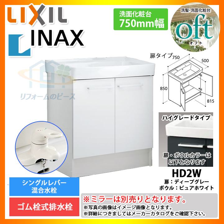 [FTV1N-754N_HD2W] ꥯ LIXIL OFT ե Τ 750mm ⥿ ǥץ졼  󥰥С