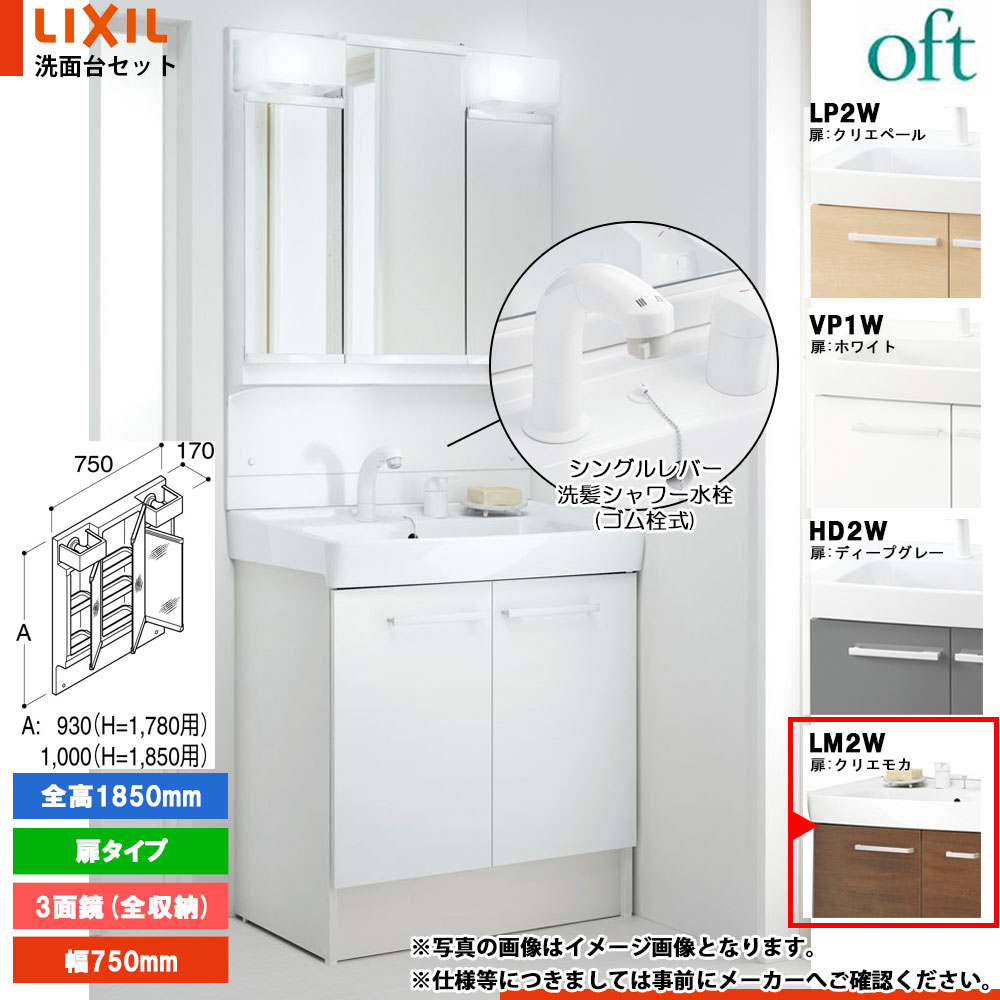 ★[FTV1N-755SYN_HP2W+MFTV1-753TXJU] リクシル LIXIL OFT オフト 洗面台 750mm 扉タイプ 扉パステルピンク 寒冷地 シングルレバー洗髪シャワー水栓
