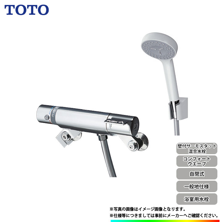 楽天市場】toto 混合水栓 オートストップの通販 楽天市場】toto 混合水栓 オートストップの通販