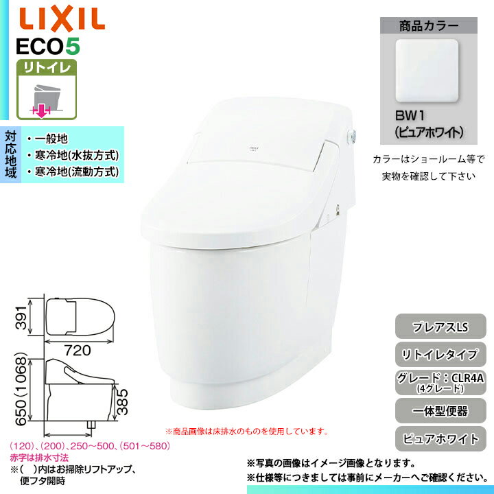 [YBC-CL10HU + DT-CL114AHU BW1] LIXIL リクシル プレアスLS リトイレ 4グレード フルオート洗浄 シャワートイレ一体型 ピュアホワイト