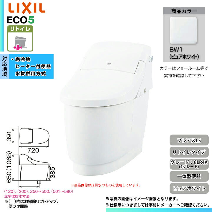 [YHBC-CL10HU + DT-CL114AHU BW1] LIXIL リクシル プレアスLS リトイレ 4グレード フルオート洗浄 寒冷..