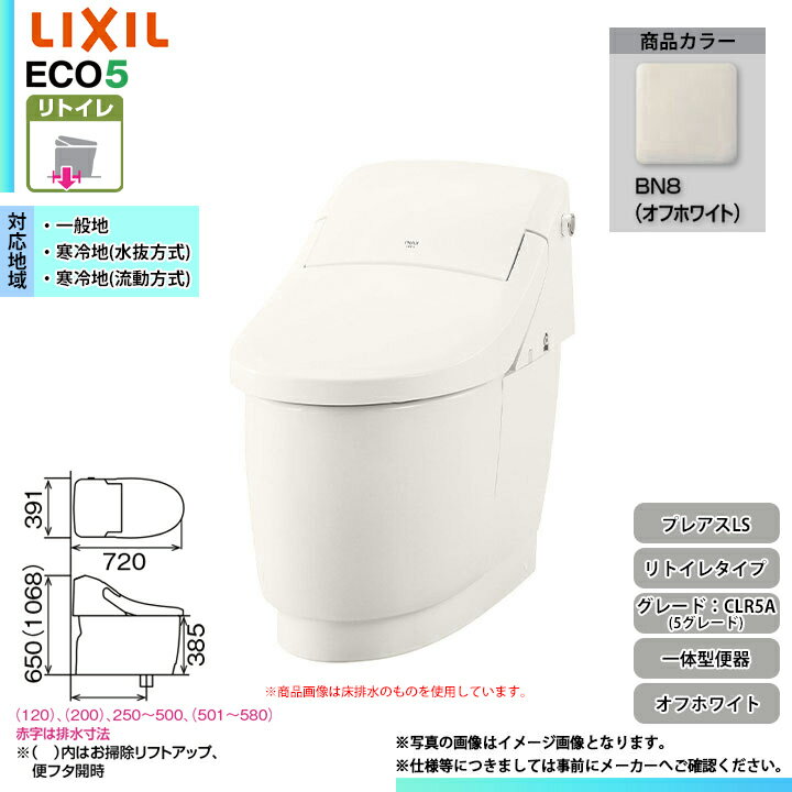 [YBC-CL10HU + DT-CL115AHU BN8] LIXIL リクシル プレアスLS リトイレ 5グレード フルオート洗浄 シャワートイレ一体…
