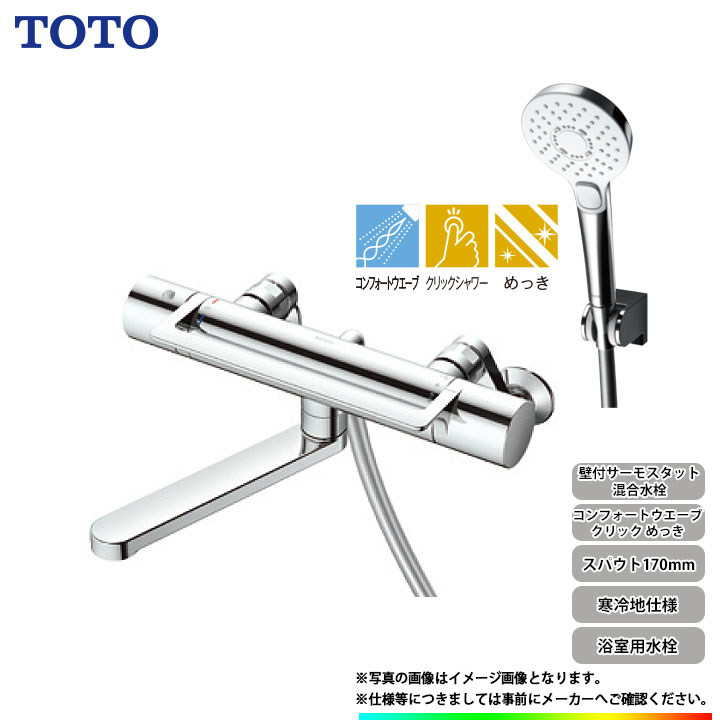 楽天市場】toto 寒冷地仕様 浴室用水栓の通販 楽天市場】toto 寒冷地仕様 浴室用水栓の通販