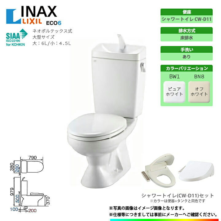 [C-100S + DT-4850 + CW-D11] LIXIL リクシル 床排水 New LG便器 トイレ 便器＋タンク+シャワートイレセット Sトラップ 手洗いあり