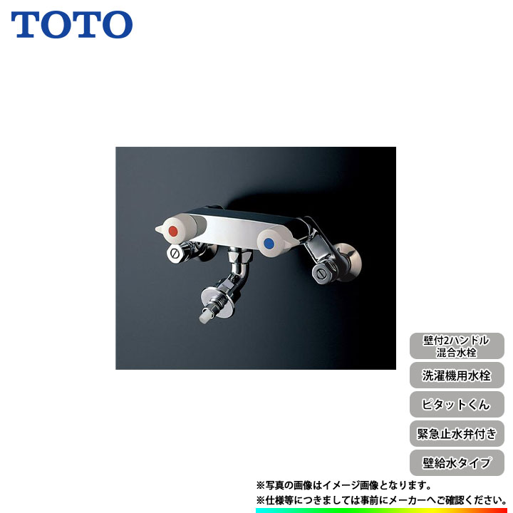楽天市場】toto 混合水栓 洗濯機の通販 楽天市場】toto 混合水栓 洗濯機の通販