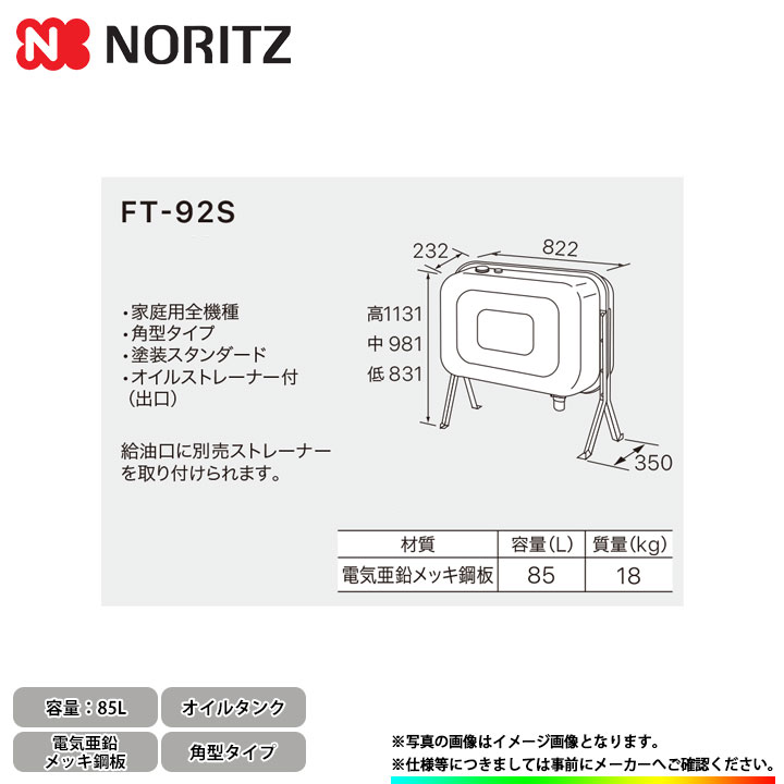 楽天市場】ノーリツ オイルタンク ft-201sの通販 楽天市場】ノーリツ オイルタンク ft-201sの通販