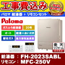 yyVtH[F菤iz [FH-2023SABL 13A + MFC-250V] Paloma p} KXӂ닋 20 I[g ssKX  PSrC^ ڑ20A H