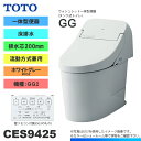 [CES9425 NG2] TOTO トイレ ウォシュレッ