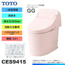 [CES9415 SR2] TOTO トイレ ウォシュレット一体型 GG1 床排水 排水芯：200mm 一般地 流動方式兼用 貯湯式 パステルピンク