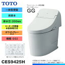 [CES9425H NG2] TOTO トイレ ウォシュレット一体型 GG2 床排水 排水芯：200mm 寒冷地 ヒーター付き 貯湯式 ホワイトグレー