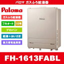 [FH-1613FABL LPG] Paloma p} KXӂ닋 16 tI[g vpKX  PSrC^