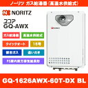 【商品情報】 メーカー：ノーリツ NORITZ 品番：GQ-1626AWX-60T-DX BL 商品名：ガス給湯器 【商品詳細】 ・PS扉内設置形(前方排気延長形) ・号数：16号 ・機能：クイックオート ・ガス種：都市ガス 12A 13A ・高温水供給式 ・給水/給湯接続：20A ・高さ：520mmタイプ 【注意事項】 ガス種や品番等をお間違い無いようにご注意下さい。 お客様の御都合での返品はできません。 *********************************************************** こちらの商品は【長期受注生産品】となっております。 ご購入にあたり下記の点にご注意下さい。 1．ご注文に関するご注意 ・商品の特性上、返品・仕様変更・交換は商品出荷前であってもお受けできません。 2．納品日に関するご注意 ・商品の特性上、入金確認後にメーカーに発注致します。その為、配送までにお時間がかかる場合があります。 　※最短納品日：1ヵ月〜 ・最短納品日はあくまでも目安になりますので、メーカーの在庫状況や生産状況により最短納品日ではお届けできない場合がございます。 ・廃番等で商品をご用意できない場合もございます。 その際はメールでご案内のうえ、ストア都合キャンセルにて処理させていただく場合がございます。予めご了承ください。 3.配送に関するご注意 ・気象条件、道路状況、輸送中の破損など、様々な理由でお届け予定日に納品が出来ない場合がございます。 　上記事由による納期延着による工事代金保証等の責任は負いかねますので、予め施工予定日から余裕を持ってご購入下さいますようお願い致します。