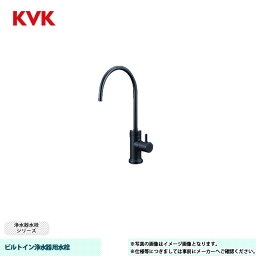 [K1620GNSMB] KVK 水栓 ビルトイン浄水器用水栓 色:マットブラック