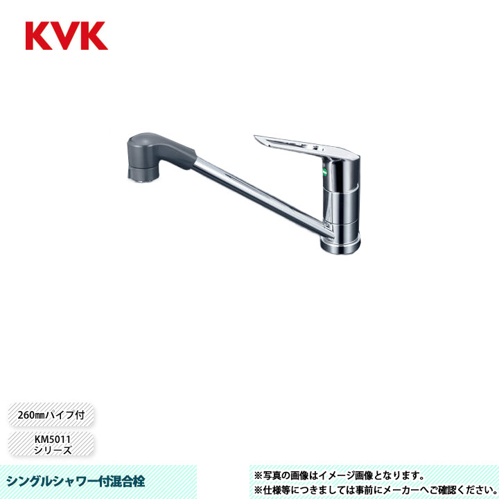 [KM5011TFEC] KVK 水栓 シン