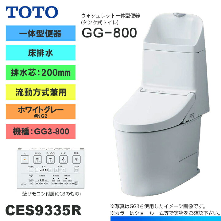 [CES9335R NG2] TOTO トイレ ウォシュレッ