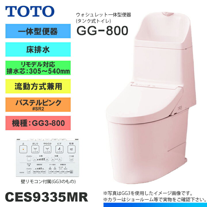 [CES9335MR SR2] TOTO トイレ