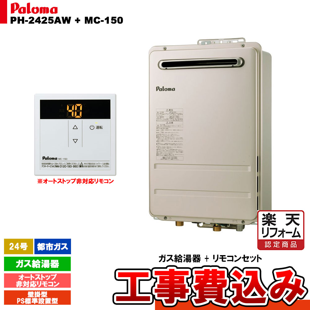 楽天市場】パロマ ガス給湯器 ph-2425awの通販 楽天市場】パロマ ガス給湯器 ph-2425awの通販