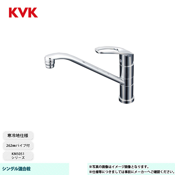 [KM5051ZTR2] KVK 水栓 シングル混合栓 KM5051シリーズ 200mmパイプ付 寒冷地仕様