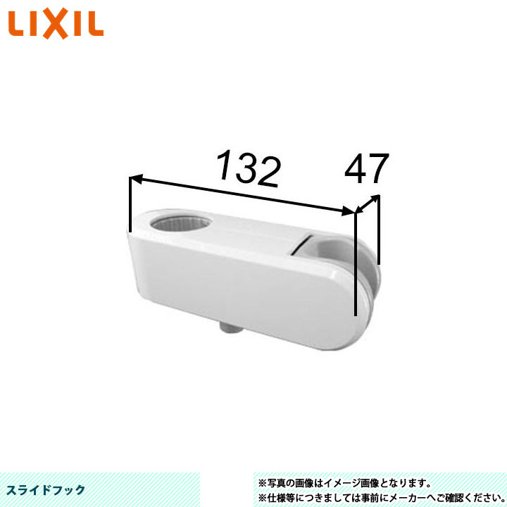 [CKNB(5)-SF/W-K] LIXIL リクシル スライドフック（バー直径30mm用)