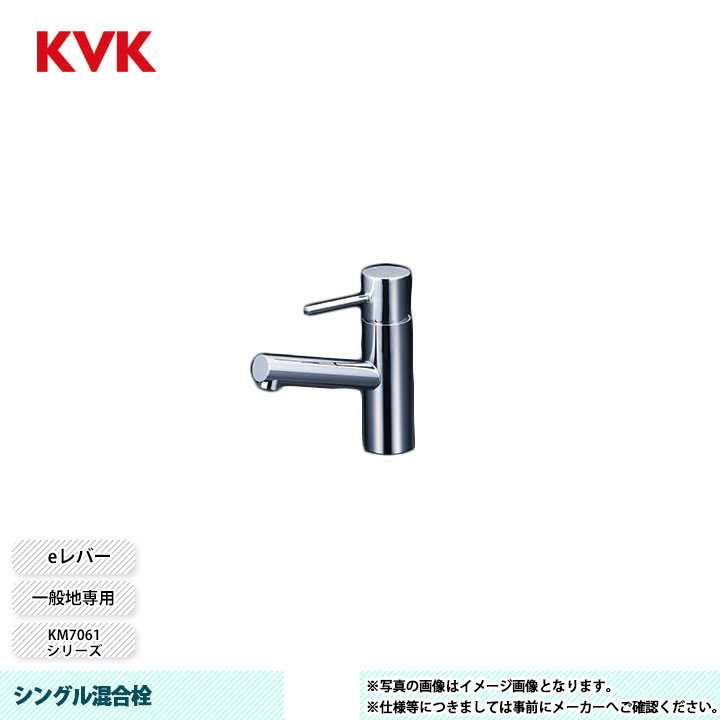 [KM7061EC] KVK 水栓 シングル混合栓 KM7061シリーズ 一般地専用 銅管仕様 eレバー