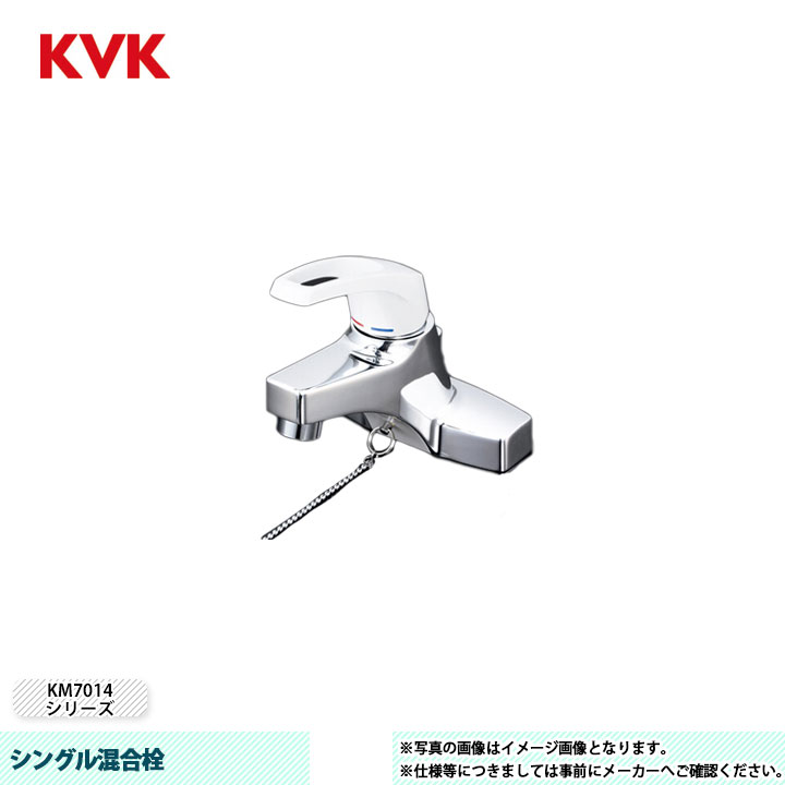 [KM7014T2] KVK 水栓 シングル混合栓 KM7014シリーズ ゴム栓付