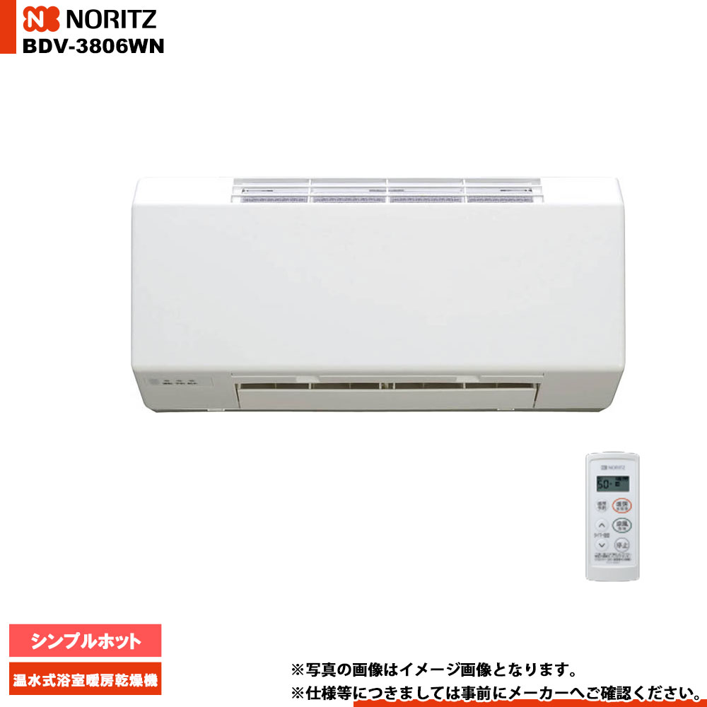 【商品情報】メーカー：ノーリツ品番：BDV-3806WN商品名：温水式浴室暖房乾燥機 シンプルホット【商品詳細】・温水式浴室暖房乾燥機・シンプルホット・暖房/涼風【注意事項】カラーや品番をお間違い無いようにご注文ください。お客様のご都合による返品は出来ません。上記機能の一部はお買い上げ時には設定されておりません。 *********************************************************** こちらの商品は【長期受注生産品】となっております。 ご購入にあたり下記の点にご注意下さい。 1．ご注文に関するご注意 ・商品の特性上、返品・仕様変更・交換は商品出荷前であってもお受けできません。 2．納品日に関するご注意 ・商品の特性上、入金確認後にメーカーに発注致します。その為、配送までにお時間がかかる場合があります。 　※最短納品日：1ヵ月〜 ・最短納品日はあくまでも目安になりますので、メーカーの在庫状況や生産状況により最短納品日ではお届けできない場合がございます。 ・廃番等で商品をご用意できない場合もございます。 その際はメールでご案内のうえ、ストア都合キャンセルにて処理させていただく場合がございます。予めご了承ください。 3.配送に関するご注意 ・気象条件、道路状況、輸送中の破損など、様々な理由でお届け予定日に納品が出来ない場合がございます。 　上記事由による納期延着による工事代金保証等の責任は負いかねますので、予め施工予定日から余裕を持ってご購入下さいますようお願い致します。