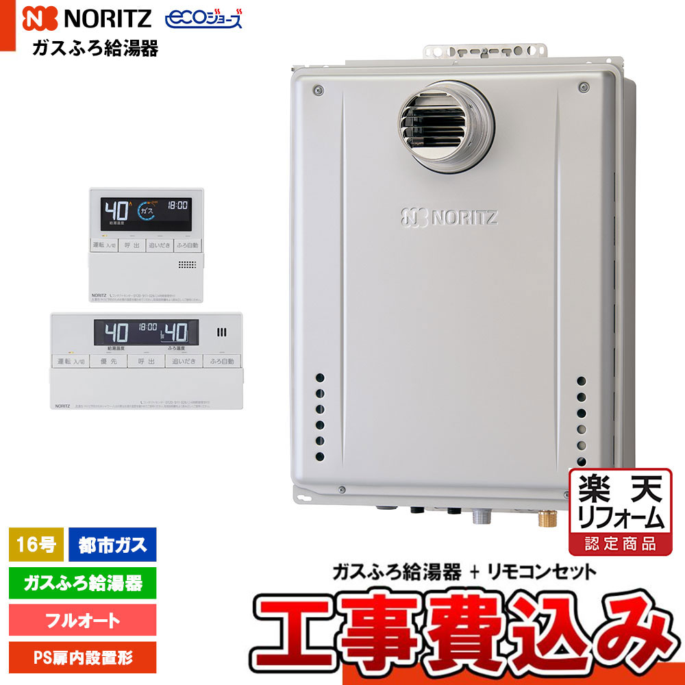【楽天リフォーム認定商品】 [GT-C1672AW-T-1 BL 13A + RC-J101E + KOJI] ノーリツ ガスふろ給湯器 16..