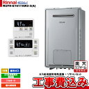 【商品情報】 メーカー：リンナイ Rinnai 品番：RUFH-E1617AW2-3(A) + MBC-240V(A) 商品名：ガス給湯暖房用熱源機 リモコンセット 工事費込み 【商品詳細】 ・ガス給湯暖房用熱源機 ・16号 ・フルオート ・ガス種：都市ガス 12A 13A ・屋外壁掛型 ・床暖房3系統 ・熱動弁内蔵 ・エコジョーズ ・給湯＋おいだき＋暖房 ・基本工事費込み 【同等品】 ノーリツ：GTH-C1660AW3H-1 BL 【注意事項】 こちらの商品はお見積りが必須です。 お見積り完了後にご注文ください。 仕様やガス種などお間違い無いようにご注意ください。 お客様の御都合での返品はできません。 【工事詳細】 ◆お見積りがお済みでない方は下記よりお見積りのご依頼をお願いします。 https://www.rakuten.ne.jp/gold/reform-twopeace/n/estimate.html ※※こちらの標準工事パックは事前に簡単お見積りを済まされたお客様専用の商品となります※※ お見積りを行わずにご購入された場合、簡単お見積りの案内をいたします。 お見積り時に、劣化配管交換(ガスホース等)・出張交通費・駐車場(コインパーキング)・高所・狭所作業等が 必要と判断した場合、追加料金のご案内をいたします。 ご注意※標準工事パックにこれらの項目は含まれておりません。 ※こちらの商品は価格変動が激しい為、お見積もり時と金額が変わる場合がございます。 ご購入時には困惑されるかもしれませんが、お見積り時の金額または購入されました時点の販売価格のどちらか安い方に訂正いたします。 工事対応地域は下記よりご確認いただけます。 https://www.rakuten.ne.jp/gold/reform-twopeace/n/area.html ※出張交通費を頂戴している地域がございますので、事前にご確認をお願いします。 ※工事対応地域外のご注文に関しましては、弊社にてキャンセル処理を致しますので予めご了承ください。 ※対応地域内でも一部地域もしくは施工担当者の日程によっては、お断りをする場合がございます。ご了承下さい。 ※エコキュートの工事につきましては、地域が限られておりまして、お手数ですが事前にお問い合わせをお願いいたします。 　（滋賀県、三重県、愛知県、茨城県はエコキュート工事の対応ができません）