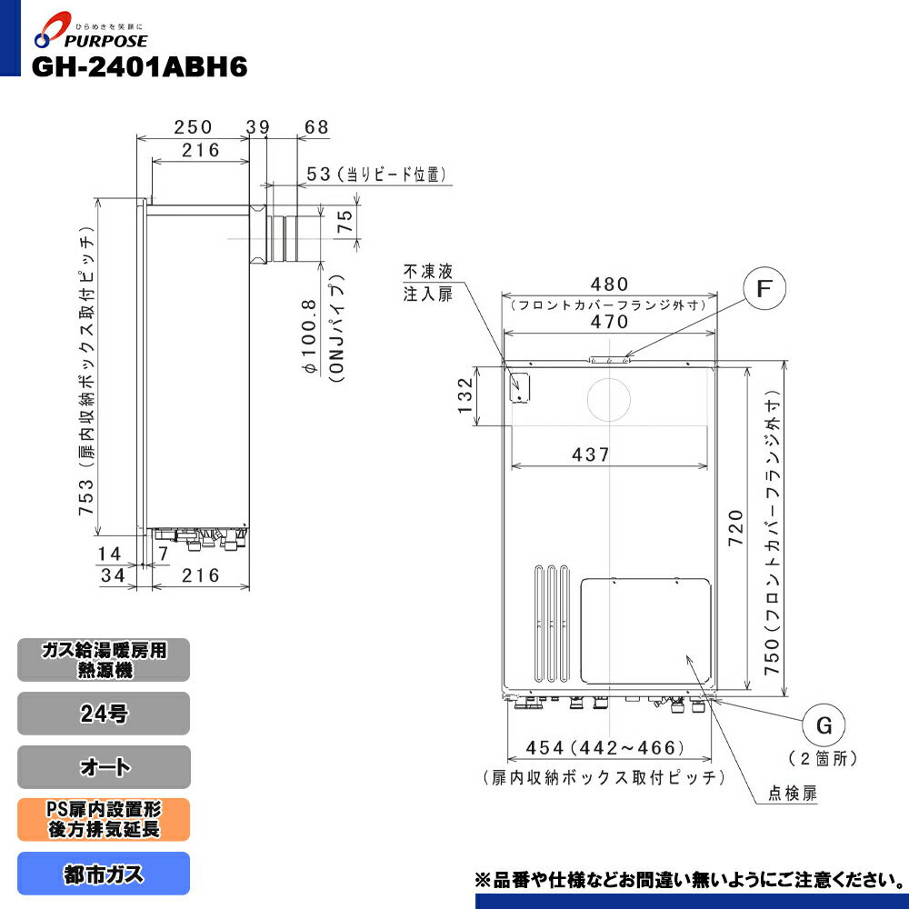 [GH-2401ABH6 13A] パーパス ガス給湯暖房用熱源機 24号 都市ガス オート PS扉内設置形後方排気延長