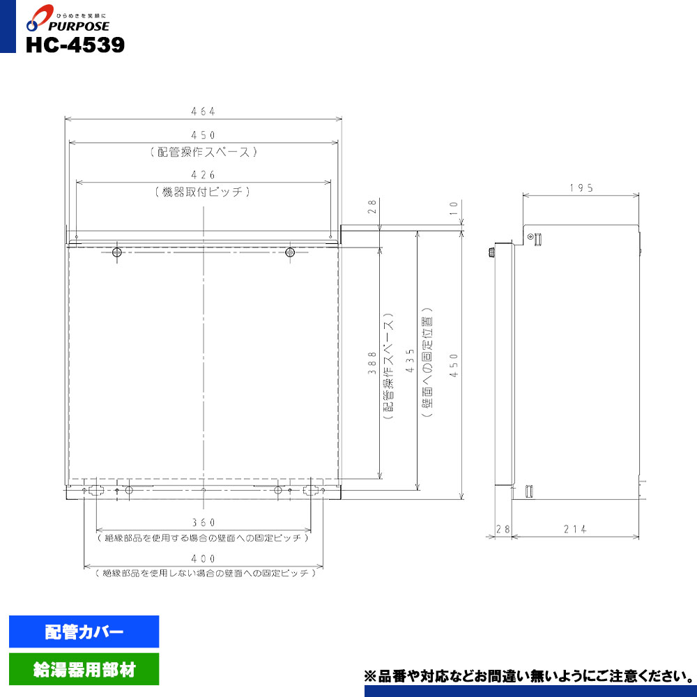[HC-4539] パーパス 給湯器 部材 配管カバー