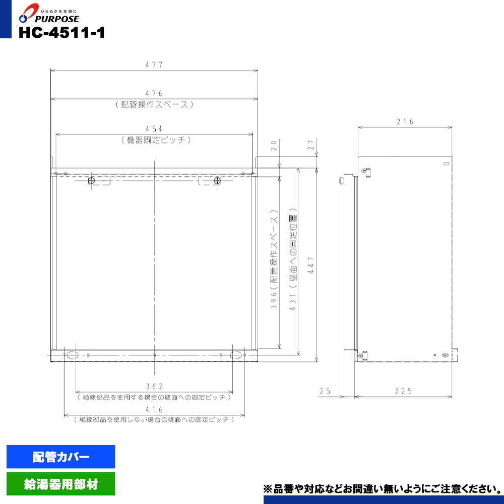 [HC-4511-1] パーパス 給湯器 部材 配管カバー