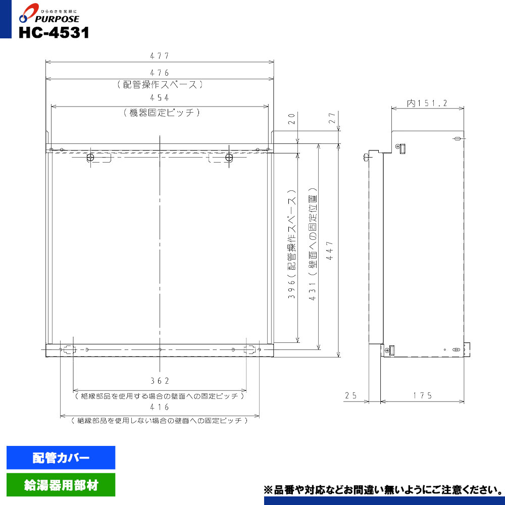 [HC-4531] パーパス 給湯器 部材 配管カバー