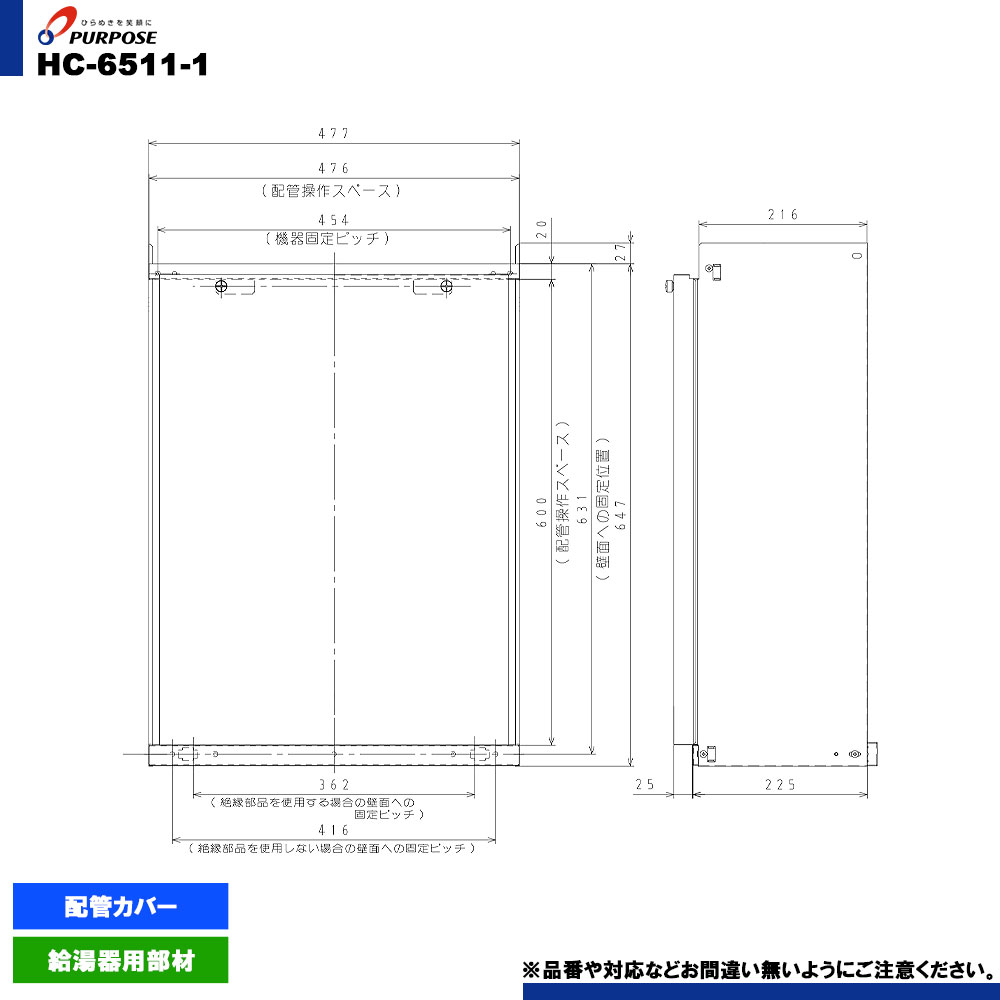 [HC-6511-1] パーパス 給湯器 部材 配管カバー