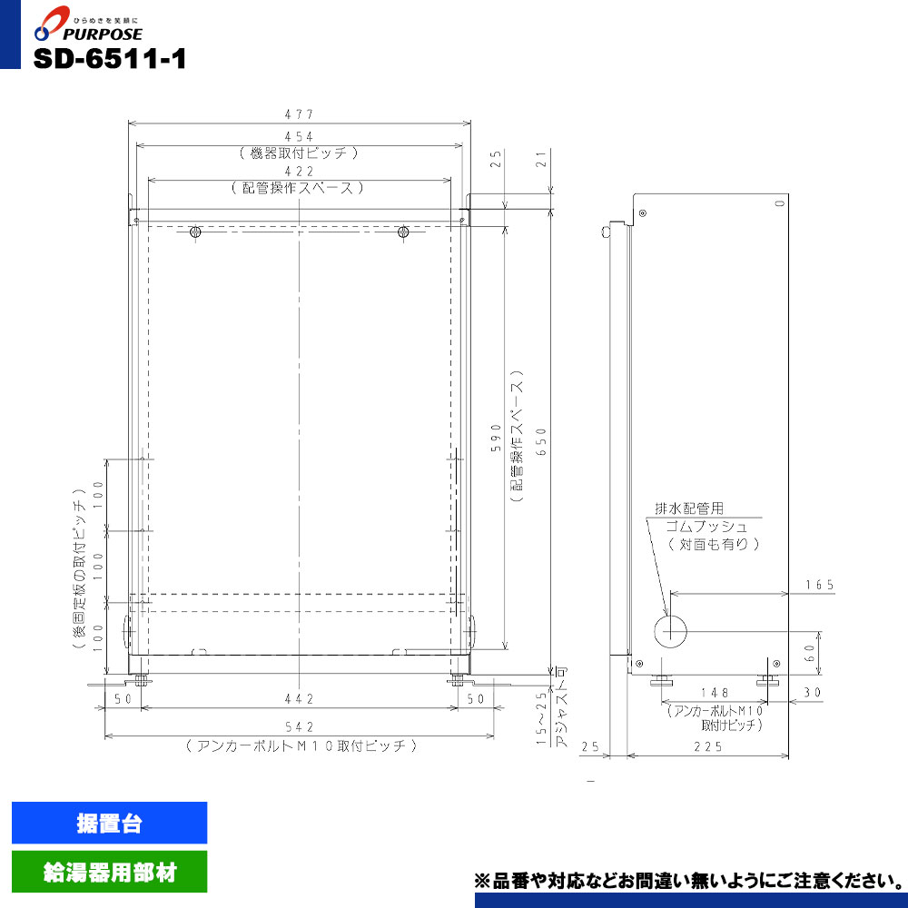 [SD-6511-1] パーパス 給湯器 部材 据置台