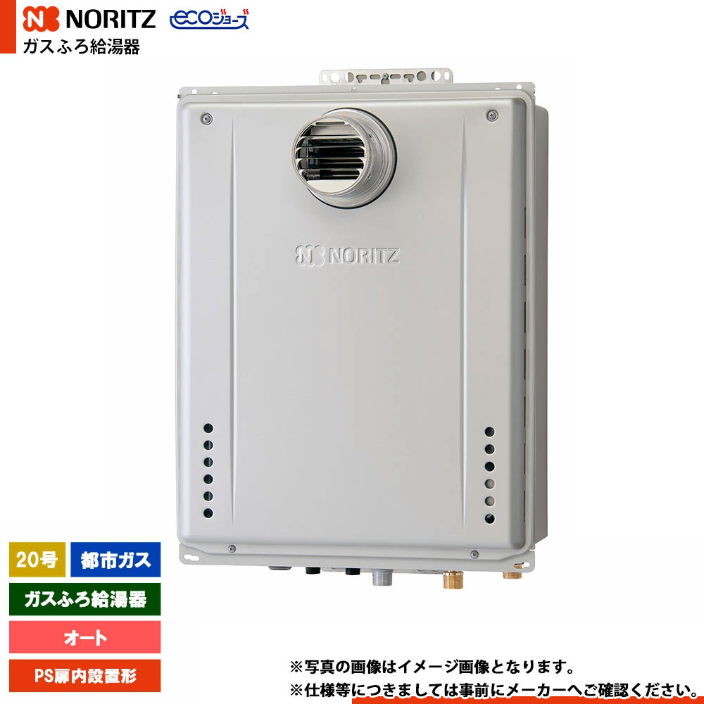 [GT-CP2072SAW-T-1 BL 13A] ノーリツ ガスふろ給湯器 20号 PS扉内設置形 都市ガス エコジョーズ