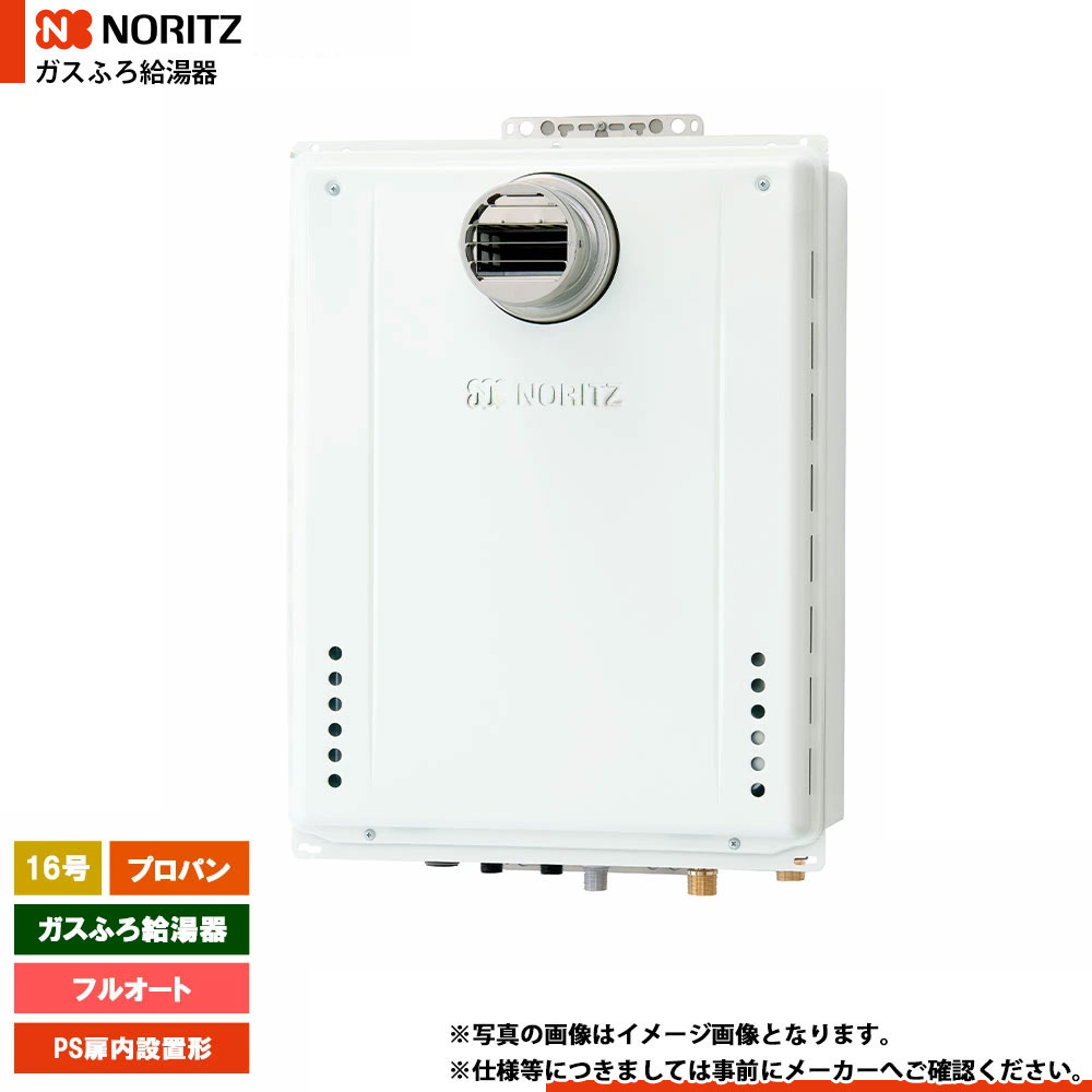 [GT-1670AW-T-1 BL LPG] ノーリツ ガスふろ給湯器 16号 スタンダード(フルオート) プロパン PS扉内設置..