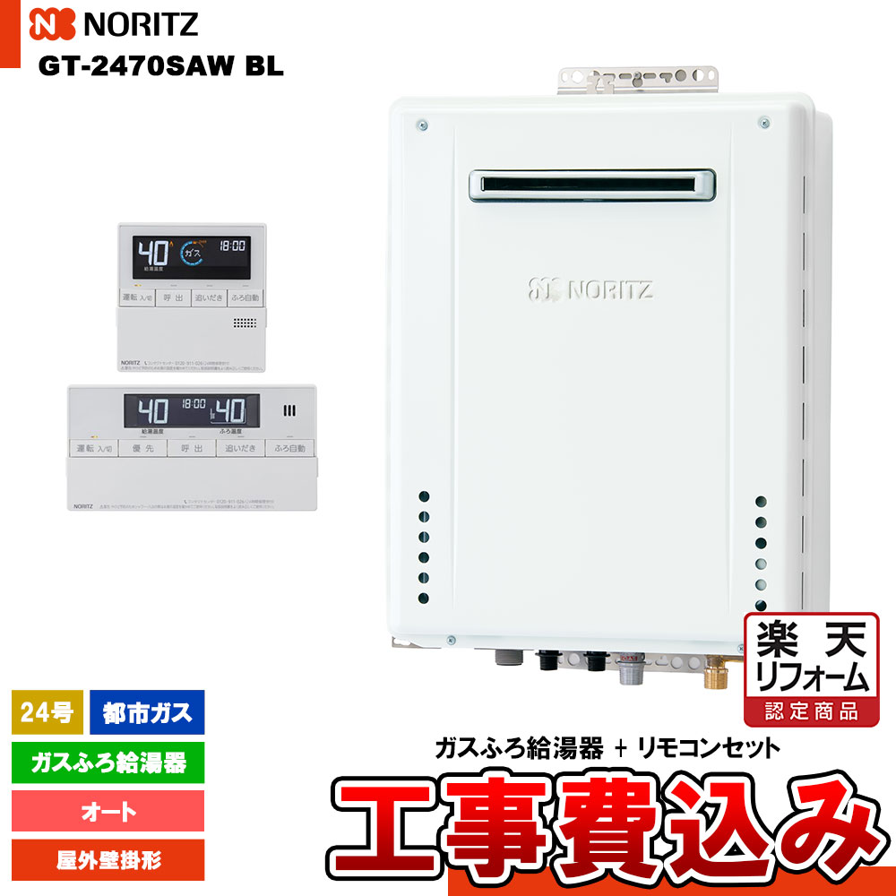 楽天市場】ノーリツ 給湯器 gt 2450の通販 楽天市場】ノーリツ 給湯器 gt 2450の通販