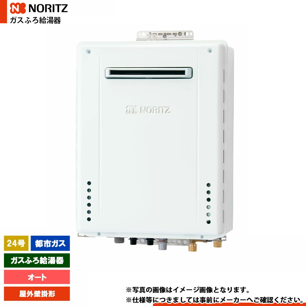 [GT-2470SAW-1 BL 13A] ノーリツ ガスふろ給湯器 24号 シンプル(オート) 都市ガス 屋外壁掛形 リモコン別売