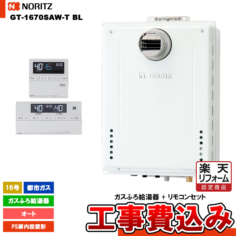 楽天市場】ノーリツ ガス 給湯 器 gt 1660sawx リモコンの通販 楽天市場】ノーリツ ガス 給湯 器 gt 1660sawx リモコンの通販
