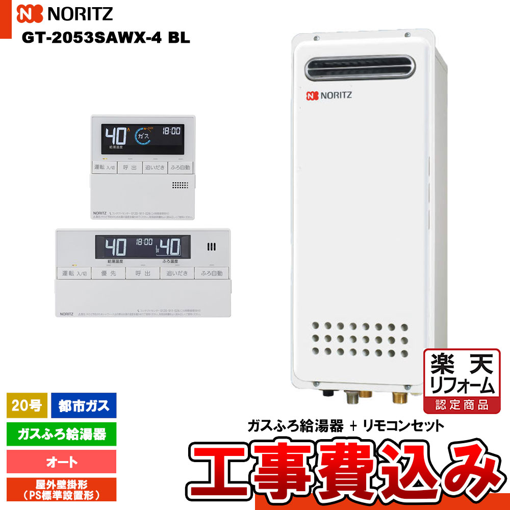 楽天市場】ノーリツ gt 2050sawxの通販 楽天市場】ノーリツ gt 2050sawxの通販