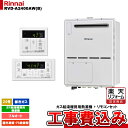 【商品情報】 メーカー：リンナイ Rinnai 品番：RVD-A2400AW(B) 13A + MBC-155V(A) 商品名：ガス給湯暖房用熱源機 リモコンセット 工事費込み 【商品詳細】 ・ガス給湯暖房用熱源機 ・24号 ・フルオート ・ガス種：都市ガス ・屋外壁掛・PS設置型 ・1温度 ・給湯＋おいだき＋暖房 ・コンパクトタイプ ・基本工事費込み 【同等品】 ノーリツ：GTH-2445AWX-1 BL 【注意事項】 こちらの商品はお見積りが必須です。 お見積り完了後にご注文ください。 仕様やガス種などお間違い無いようにご注意ください。 お客様の御都合での返品はできません。 【工事詳細】 ◆お見積りがお済みでない方は下記よりお見積りのご依頼をお願いします。 https://www.rakuten.ne.jp/gold/reform-twopeace/n/estimate.html ※※こちらの標準工事パックは事前に簡単お見積りを済まされたお客様専用の商品となります※※ お見積りを行わずにご購入された場合、簡単お見積りの案内をいたします。 お見積り時に、劣化配管交換(ガスホース等)・出張交通費・駐車場(コインパーキング)・高所・狭所作業等が 必要と判断した場合、追加料金のご案内をいたします。 ご注意※標準工事パックにこれらの項目は含まれておりません。 ※こちらの商品は価格変動が激しい為、お見積もり時と金額が変わる場合がございます。 ご購入時には困惑されるかもしれませんが、お見積り時の金額または購入されました時点の販売価格のどちらか安い方に訂正いたします。 工事対応地域は下記よりご確認いただけます。 https://www.rakuten.ne.jp/gold/reform-twopeace/n/area.html ※出張交通費を頂戴している地域がございますので、事前にご確認をお願いします。 ※工事対応地域外のご注文に関しましては、弊社にてキャンセル処理を致しますので予めご了承ください。 ※対応地域内でも一部地域もしくは施工担当者の日程によっては、お断りをする場合がございます。ご了承下さい。 ※エコキュートの工事につきましては、地域が限られておりまして、お手数ですが事前にお問い合わせをお願いいたします。 　（滋賀県、三重県、愛知県、茨城県はエコキュート工事の対応ができません）