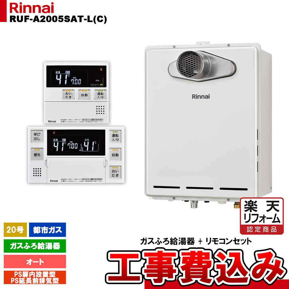 楽天市場】リンナイ給湯器 ruf-a2005sat−lの通販 楽天市場】リンナイ給湯器 ruf-a2005sat−lの通販