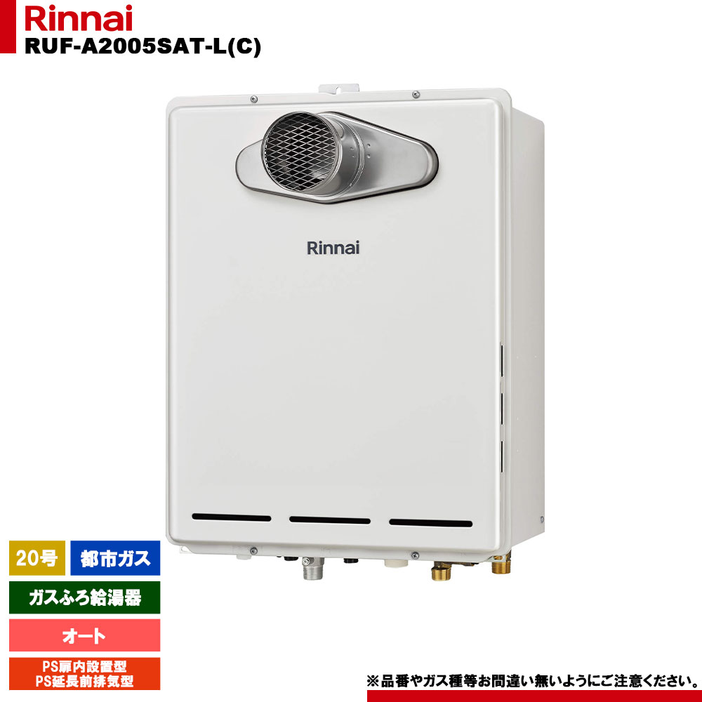 楽天市場】リンナイ給湯器 ruf-a2005sat−lの通販 楽天市場】リンナイ給湯器 ruf-a2005sat−lの通販