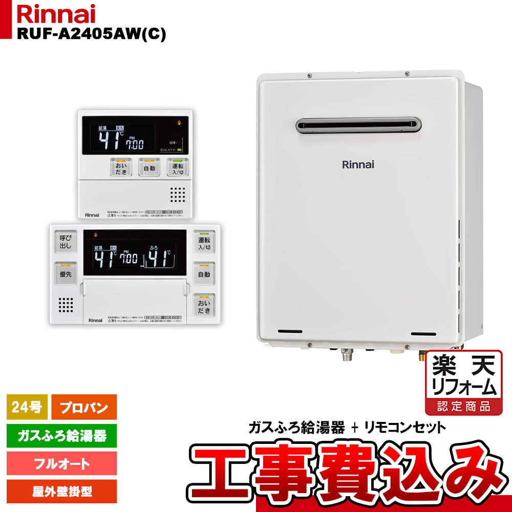楽天市場】リンナイ 給湯器 ruf-a2405aw lpg(メーカーリンナイ 楽天市場】リンナイ 給湯器 ruf-a2405aw lpg(メーカーリンナイ