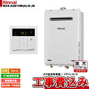 【商品情報】 メーカー：Rinnai リンナイ 品番：RUX-A2015W(A)-E-JE LPG + MC-135(A) 商品名：RUX-A2015W(A)-E-JE LPG + MC-135(A) リモコンセット 基本工事費込み 【商品詳細】 ・RUX-A2015W(A)-E-JE LPG + MC-135(A) ・ガス種：耐塩害仕様 ・ガス給湯専用機 ・20号 ・プロパンガス ・屋外壁掛・PS設置型 ・給湯専用 ・耐塩害仕様 ・リモコンセット ・基本工事費込み 【注意事項】 ※こちらの商品はお見積りが必須です。 お見積り完了後にご注文ください。 仕様やガス種などお間違い無いようにご注意ください。 お客様の御都合での返品はできません。 【工事詳細】 ◆お見積りがお済みでない方は下記よりお見積りのご依頼をお願いします。 https://www.rakuten.ne.jp/gold/reform-twopeace/n/estimate.html ※※こちらの標準工事パックは事前に簡単お見積りを済まされたお客様専用の商品となります※※ お見積りを行わずにご購入された場合、簡単お見積りの案内をいたします。 お見積り時に、劣化配管交換(ガスホース等)・出張交通費・駐車場(コインパーキング)・高所・狭所作業等が 必要と判断した場合、追加料金のご案内をいたします。 ご注意※標準工事パックにこれらの項目は含まれておりません。 ※こちらの商品は価格変動が激しい為、お見積もり時と金額が変わる場合がございます。 ご購入時には困惑されるかもしれませんが、お見積り時の金額または購入されました時点の販売価格のどちらか安い方に訂正いたします。 工事対応地域は下記よりご確認いただけます。 https://www.rakuten.ne.jp/gold/reform-twopeace/n/area.html ※出張交通費を頂戴している地域がございますので、事前にご確認をお願いします。 ※工事対応地域外のご注文に関しましては、弊社にてキャンセル処理を致しますので予めご了承ください。 ※対応地域内でも一部地域もしくは施工担当者の日程によっては、お断りをする場合がございます。ご了承下さい。 ※エコキュートの工事につきましては、地域が限られておりまして、お手数ですが事前にお問い合わせをお願いいたします。 　（滋賀県、三重県、愛知県、茨城県はエコキュート工事の対応ができません）