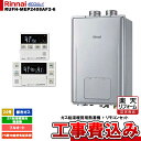 【商品情報】 メーカー：Rinnai リンナイ 品番：RUFH-MEP2408AF2-6 + MBC-MB240VC(A) 商品名：マイクロバブルバスユニット内蔵 ガス給湯暖房用熱源機 【商品詳細】 ・ガス給湯暖房用熱源機 ・マイクロバブルバスユニット内蔵 ・ガス種：都市ガス 12A 13A ・24号 ・フルオート ・床暖房6系統 ・熱動弁内蔵 ・PS扉内給排気延長型 ・エコジョーズ ・給湯＋おいだき＋暖房 ・おいだき配管自動洗浄 ・自動たし湯 ・リモコンセット ・基本工事費込み 【注意事項】 品番や仕様などお間違い無いようにご注意下さい。 お客様の御都合での返品等は出来ません。 【工事詳細】 ◆お見積りがお済みでない方は下記よりお見積りのご依頼をお願いします。 https://www.rakuten.ne.jp/gold/reform-twopeace/n/estimate.html ※※こちらの標準工事パックは事前に簡単お見積りを済まされたお客様専用の商品となります※※ お見積りを行わずにご購入された場合、簡単お見積りの案内をいたします。 お見積り時に、劣化配管交換(ガスホース等)・出張交通費・駐車場(コインパーキング)・高所・狭所作業等が 必要と判断した場合、追加料金のご案内をいたします。 ご注意※標準工事パックにこれらの項目は含まれておりません。 ※こちらの商品は価格変動が激しい為、お見積もり時と金額が変わる場合がございます。 ご購入時には困惑されるかもしれませんが、お見積り時の金額または購入されました時点の販売価格のどちらか安い方に訂正いたします。 工事対応地域は下記よりご確認いただけます。 https://www.rakuten.ne.jp/gold/reform-twopeace/n/area.html ※出張交通費を頂戴している地域がございますので、事前にご確認をお願いします。 ※工事対応地域外のご注文に関しましては、弊社にてキャンセル処理を致しますので予めご了承ください。 ※対応地域内でも一部地域もしくは施工担当者の日程によっては、お断りをする場合がございます。ご了承下さい。 ※エコキュートの工事につきましては、地域が限られておりまして、お手数ですが事前にお問い合わせをお願いいたします。 　（滋賀県、三重県、愛知県、茨城県はエコキュート工事の対応ができません）